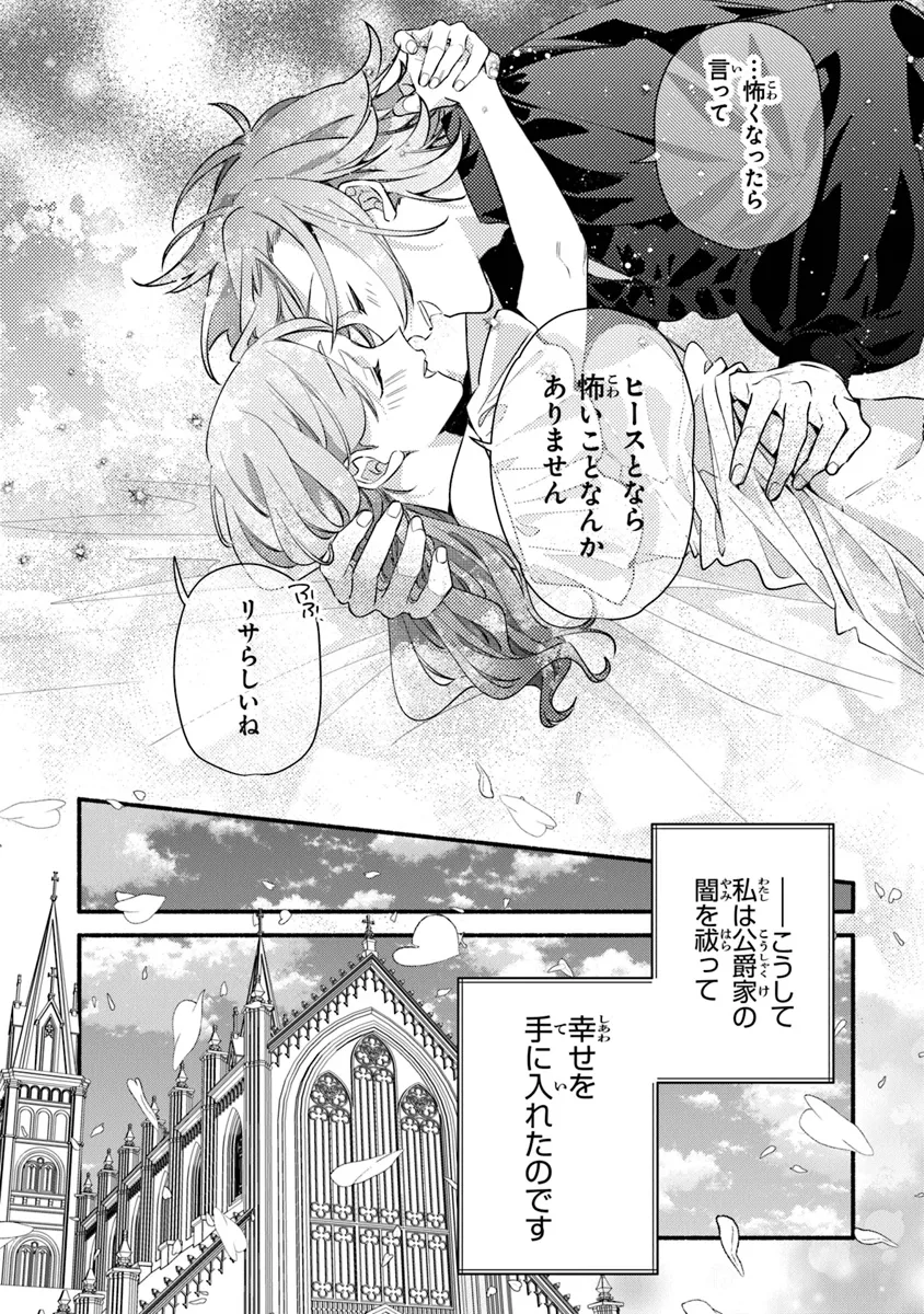 Akuyaku Reijou ni Tensei Shippaishite Kachi Heroine ni Natte Shimaimashita I Failed to Reincarnate as the Villainess and Ended Up as the Victorious Heroine Instead I Failed to Reincarnate as the Villainess and Ended Up as the Victorious Heroine Instead Le 第27.2話 - Page 12