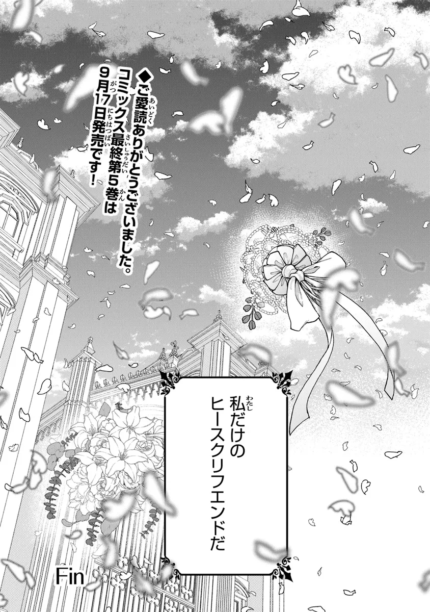 Akuyaku Reijou ni Tensei Shippaishite Kachi Heroine ni Natte Shimaimashita I Failed to Reincarnate as the Villainess and Ended Up as the Victorious Heroine Instead I Failed to Reincarnate as the Villainess and Ended Up as the Victorious Heroine Instead Le 第27.2話 - Page 16