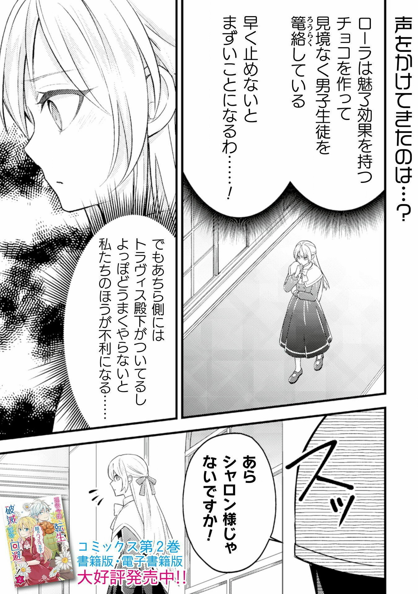 悪役令嬢に転生したので、隠れハイスペ王子と破滅の運命を回避します！ 第16話 - Page 3