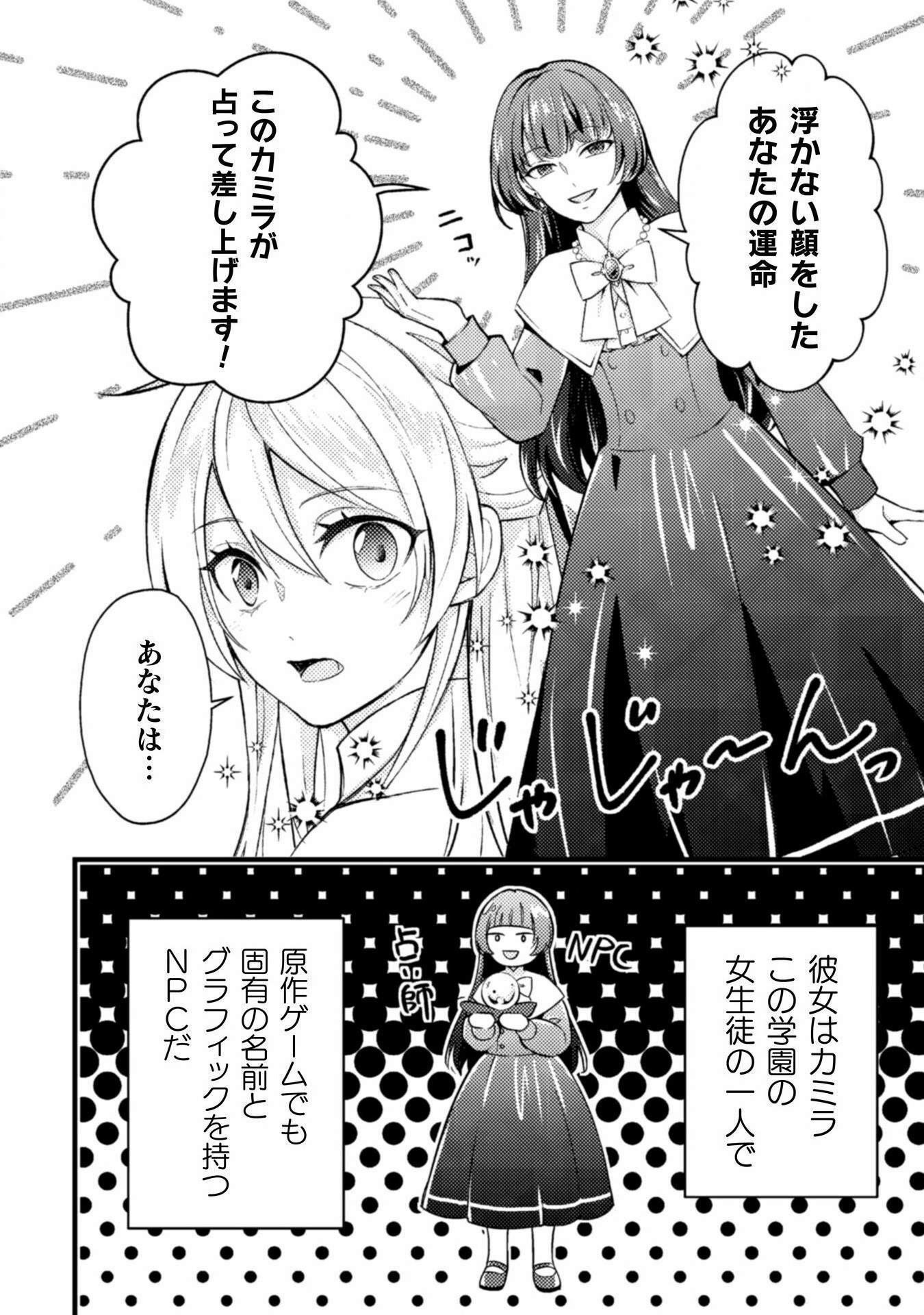 悪役令嬢に転生したので、隠れハイスペ王子と破滅の運命を回避します！ 第16話 - Page 4