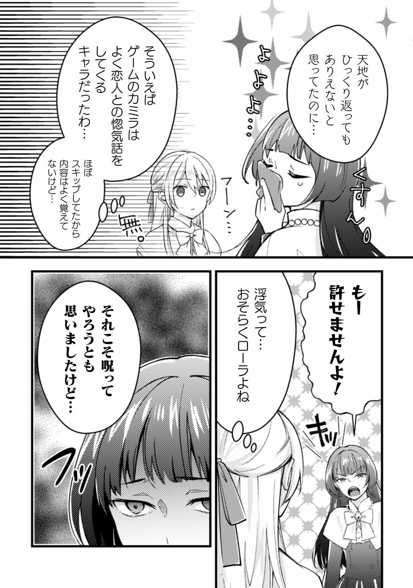 悪役令嬢に転生したので、隠れハイスペ王子と破滅の運命を回避します！ 第16話 - Page 8