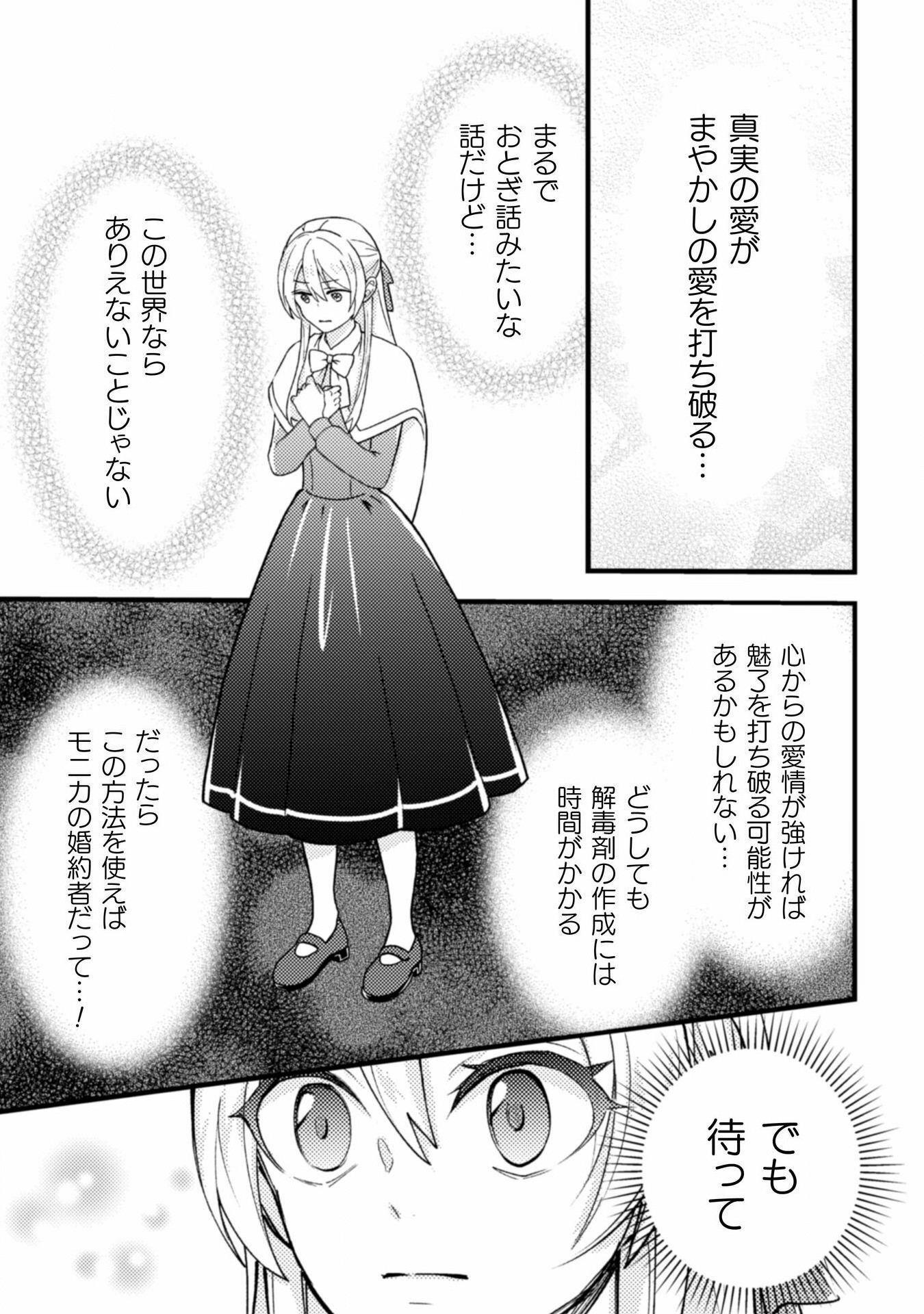 悪役令嬢に転生したので、隠れハイスペ王子と破滅の運命を回避します！ 第16話 - Page 11