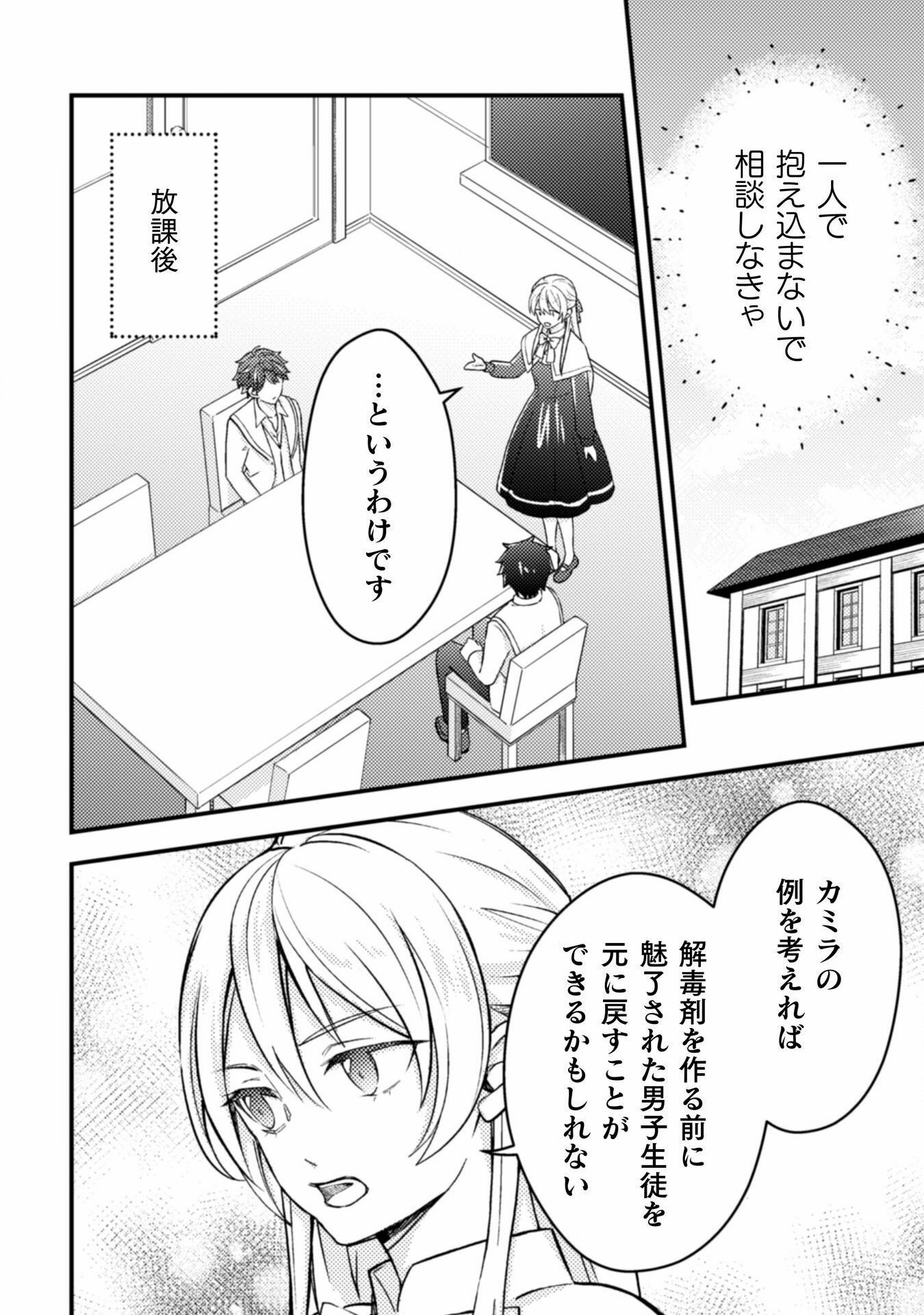 悪役令嬢に転生したので、隠れハイスペ王子と破滅の運命を回避します！ 第16話 - Page 14