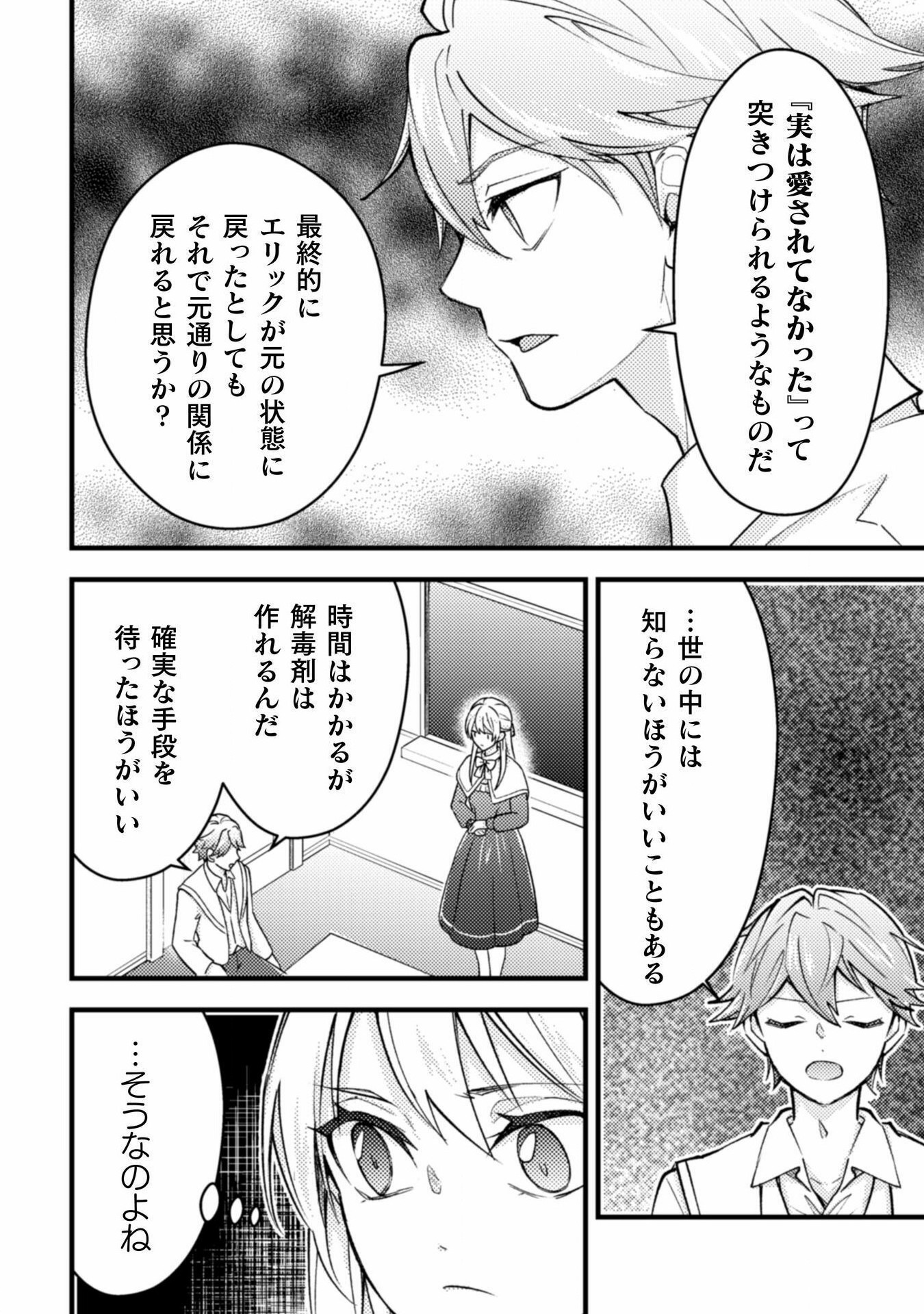 悪役令嬢に転生したので、隠れハイスペ王子と破滅の運命を回避します！ 第16話 - Page 16