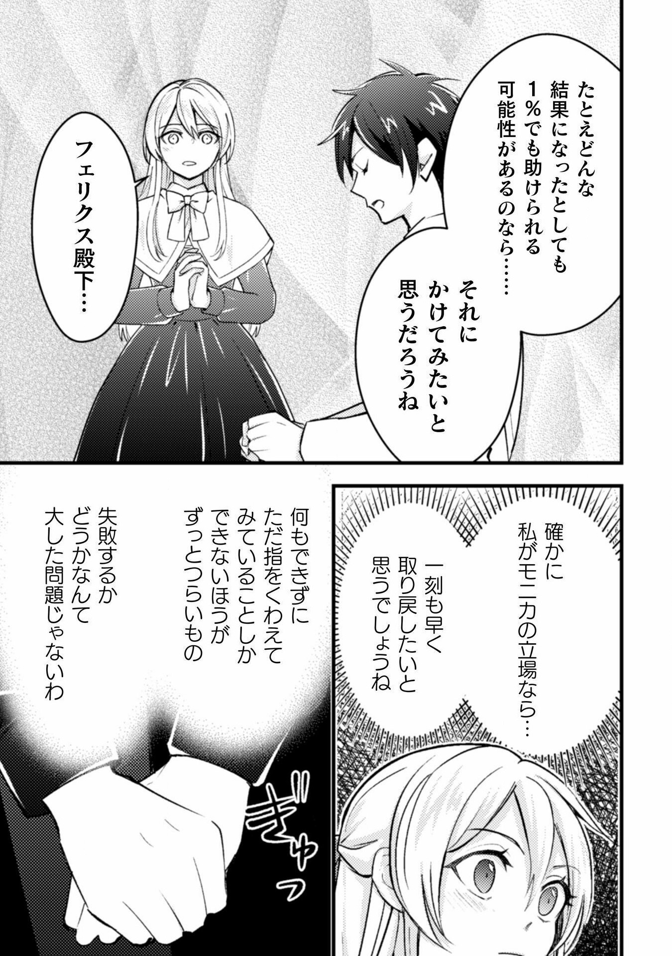 悪役令嬢に転生したので、隠れハイスペ王子と破滅の運命を回避します！ 第16話 - Page 19