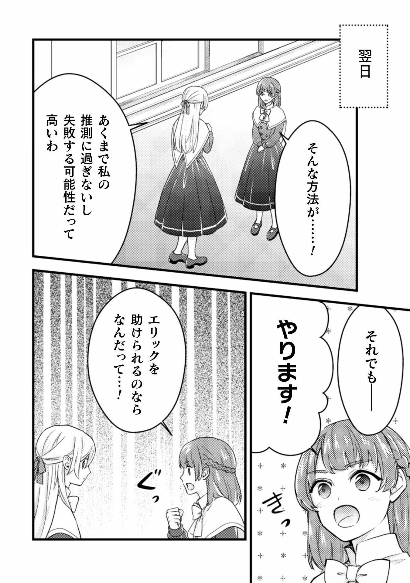 悪役令嬢に転生したので、隠れハイスペ王子と破滅の運命を回避します！ 第16話 - Page 22