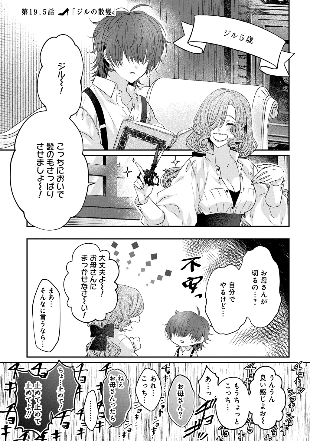 悪役令嬢に転生したと思ったら、シンデレラの義姉でした～シンデレラオタクの異世界転生～ 第19.5話 - Page 1