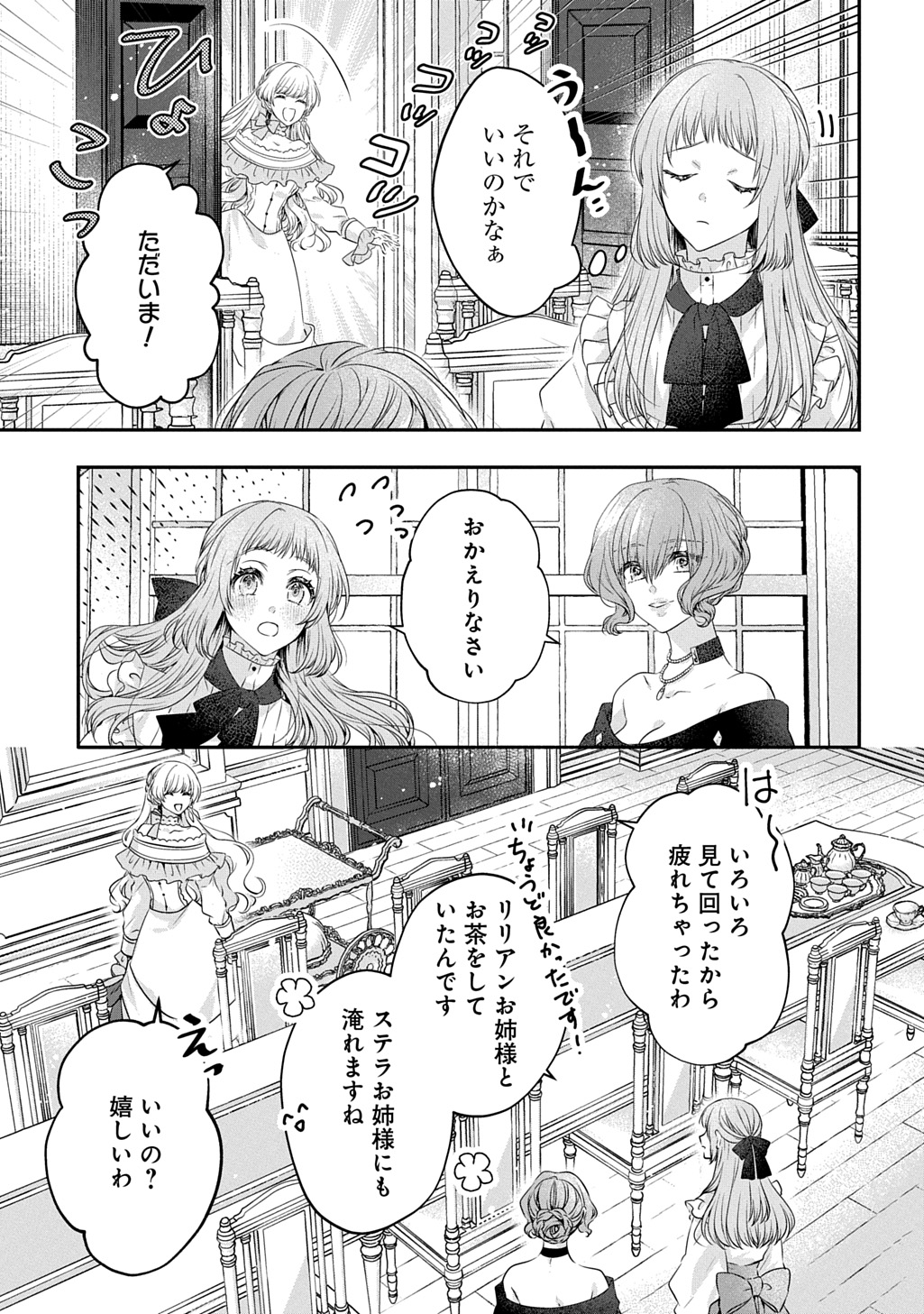 悪役令嬢に転生したと思ったら、シンデレラの義姉でした～シンデレラオタクの異世界転生～ 第20話 - Page 5