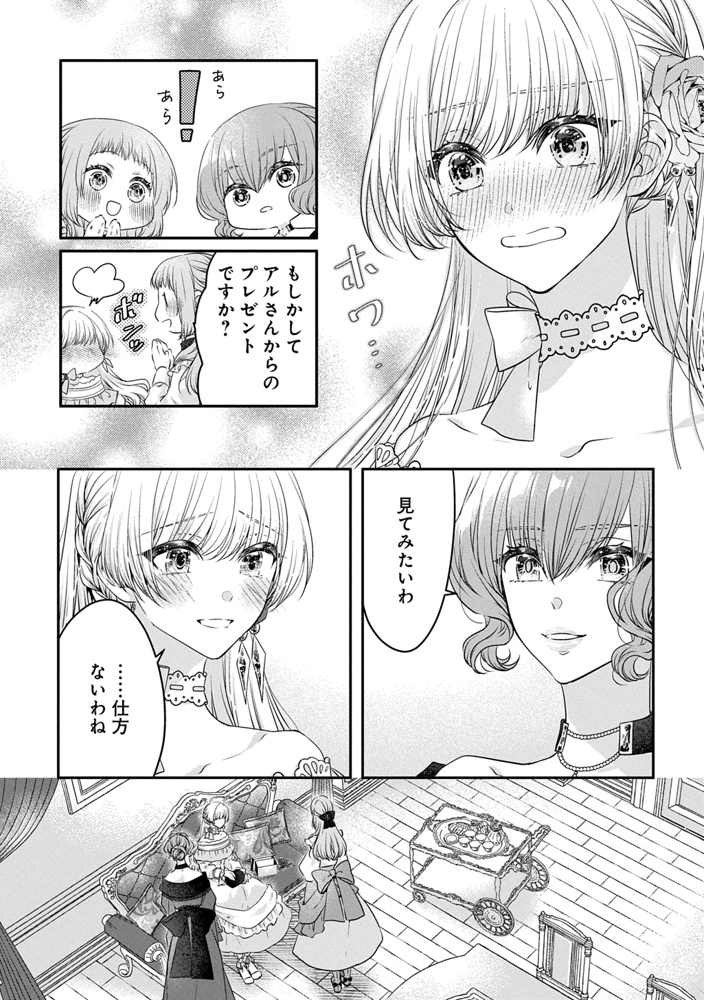 悪役令嬢に転生したと思ったら、シンデレラの義姉でした～シンデレラオタクの異世界転生～ 第20話 - Page 7