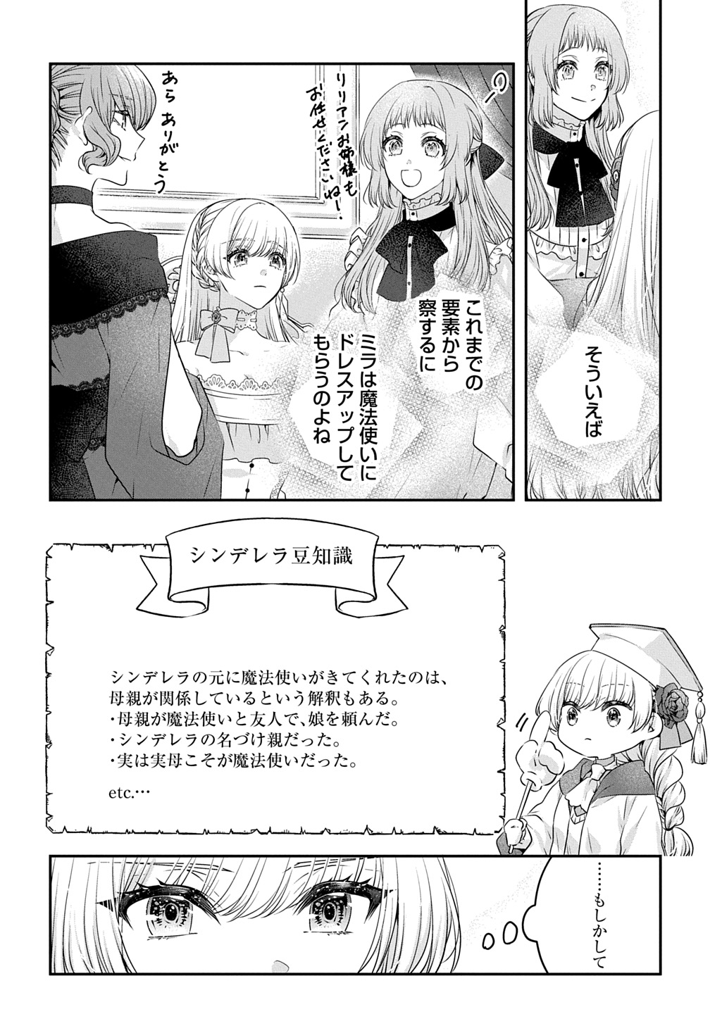 悪役令嬢に転生したと思ったら、シンデレラの義姉でした～シンデレラオタクの異世界転生～ 第20話 - Page 12