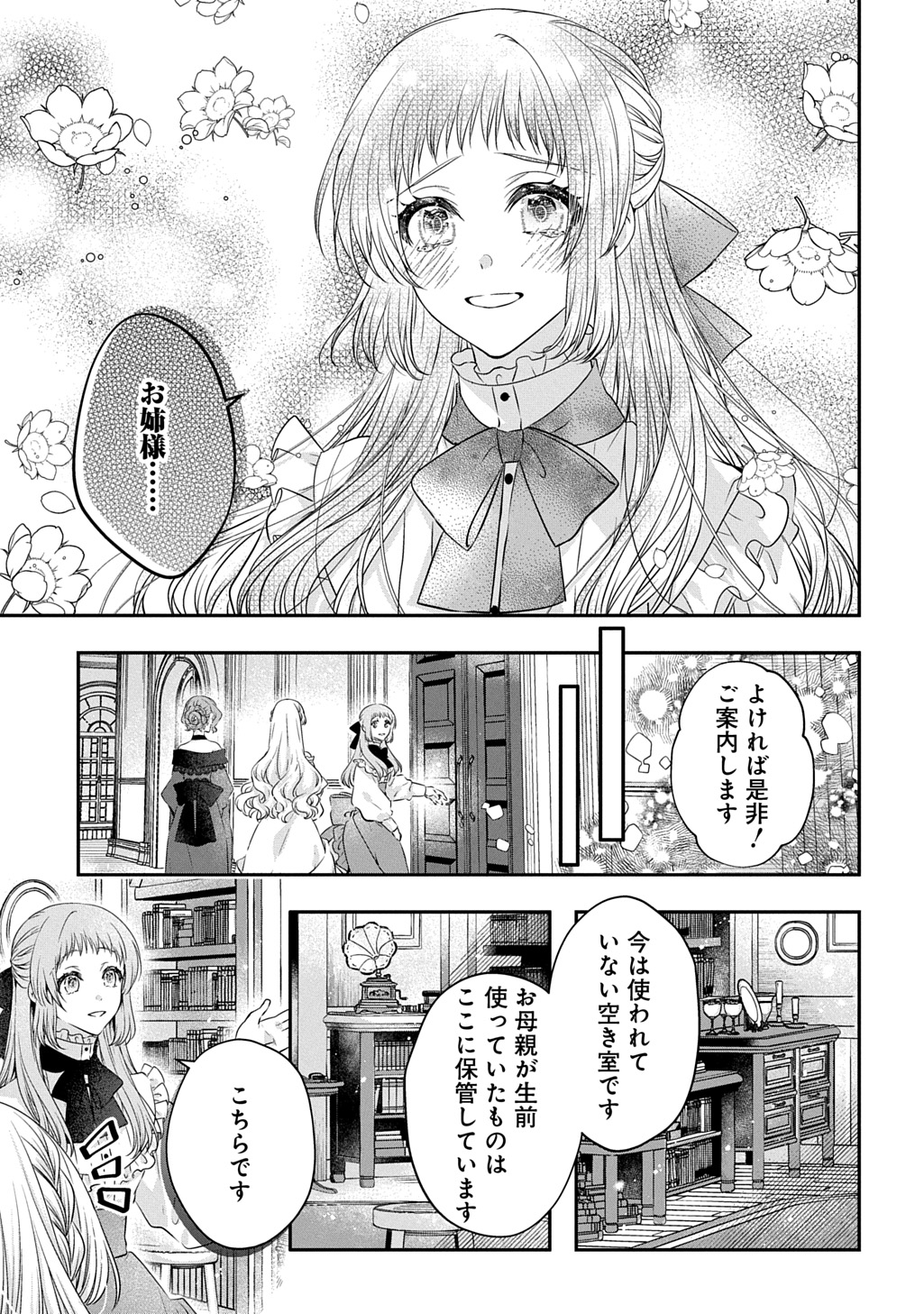 悪役令嬢に転生したと思ったら、シンデレラの義姉でした～シンデレラオタクの異世界転生～ 第20話 - Page 17