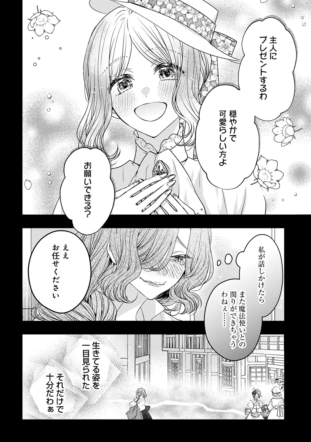 悪役令嬢に転生したと思ったら、シンデレラの義姉でした～シンデレラオタクの異世界転生～ 第21話 - Page 4