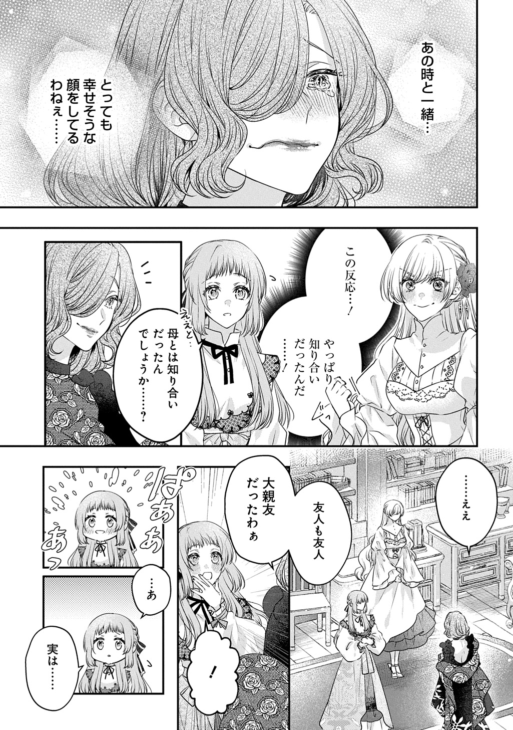 悪役令嬢に転生したと思ったら、シンデレラの義姉でした～シンデレラオタクの異世界転生～ 第21話 - Page 7