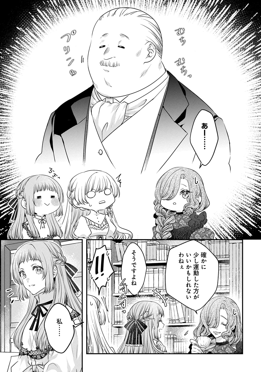 悪役令嬢に転生したと思ったら、シンデレラの義姉でした～シンデレラオタクの異世界転生～ 第21話 - Page 13