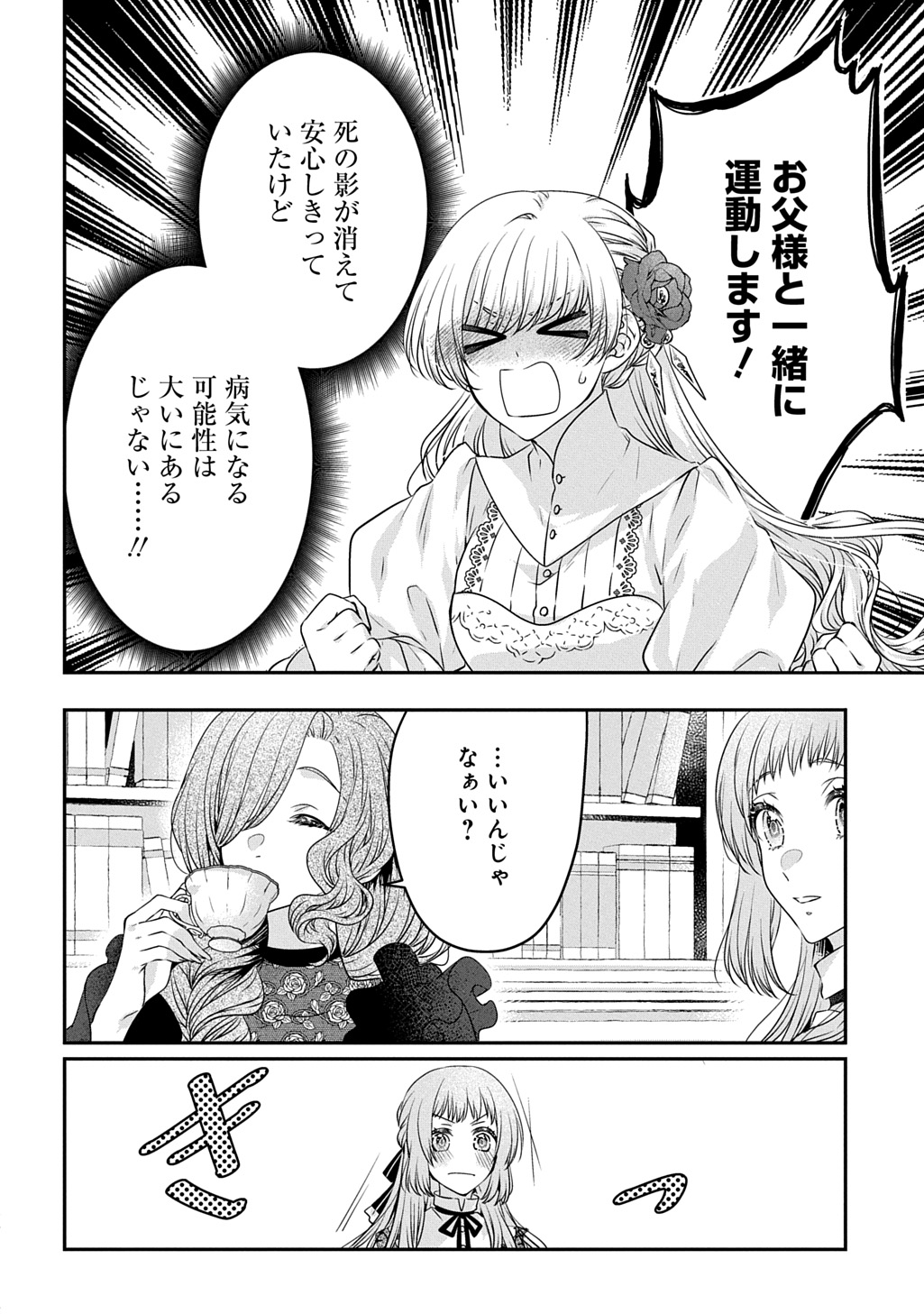 悪役令嬢に転生したと思ったら、シンデレラの義姉でした～シンデレラオタクの異世界転生～ 第21話 - Page 14