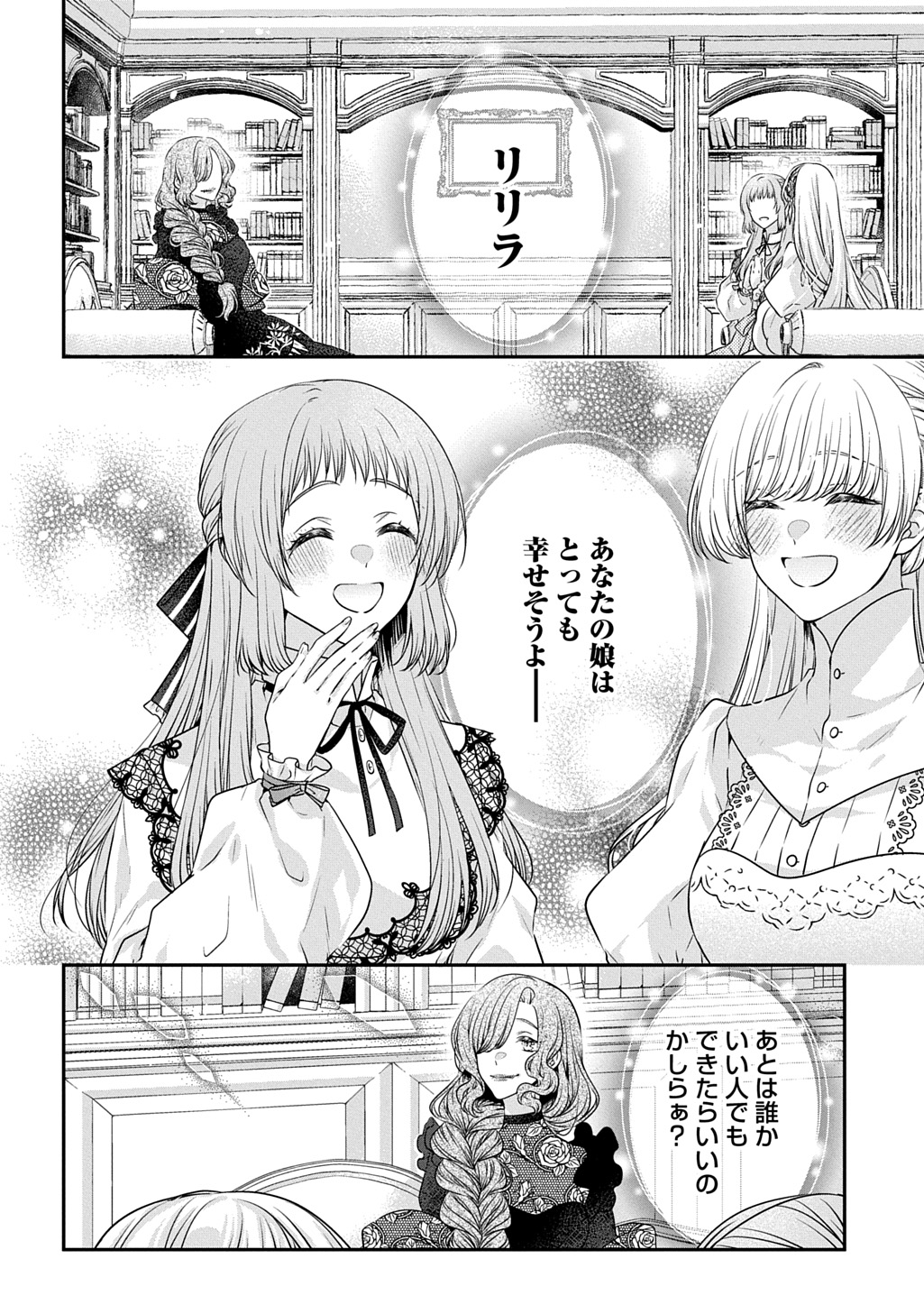 悪役令嬢に転生したと思ったら、シンデレラの義姉でした～シンデレラオタクの異世界転生～ 第21話 - Page 16