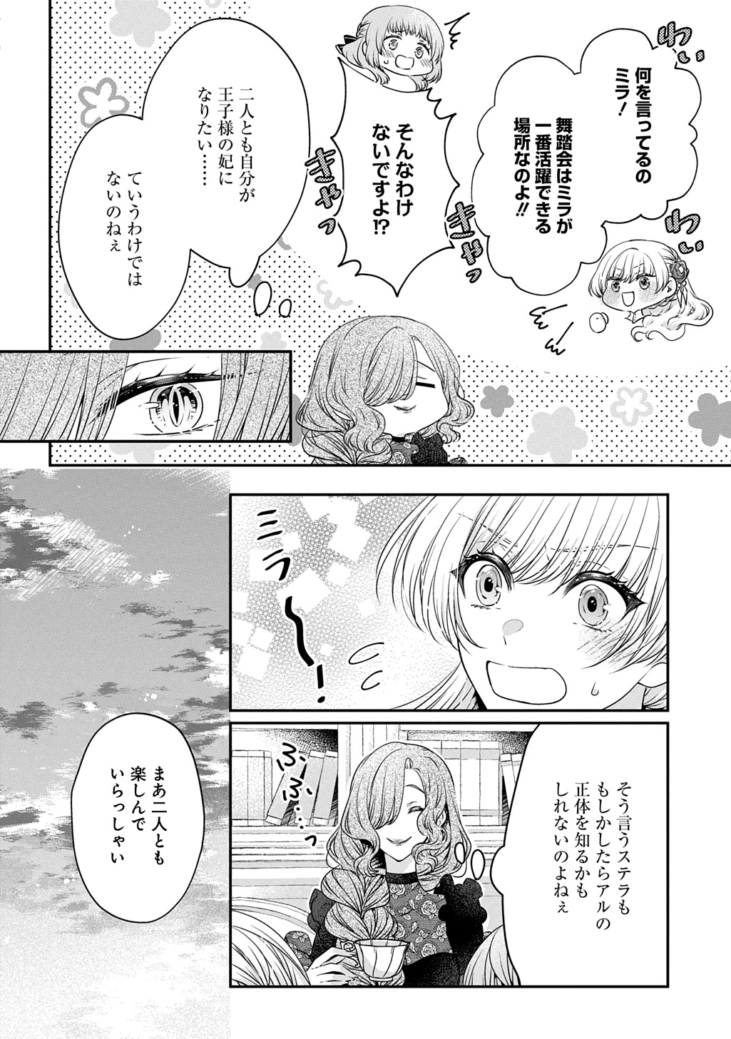 悪役令嬢に転生したと思ったら、シンデレラの義姉でした～シンデレラオタクの異世界転生～ 第21話 - Page 18