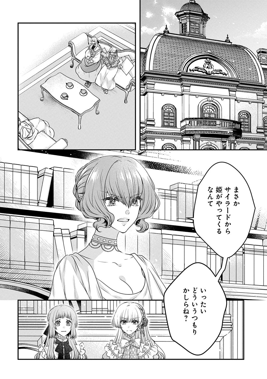 悪役令嬢に転生したと思ったら、シンデレラの義姉でした～シンデレラオタクの異世界転生～ 第22話 - Page 2