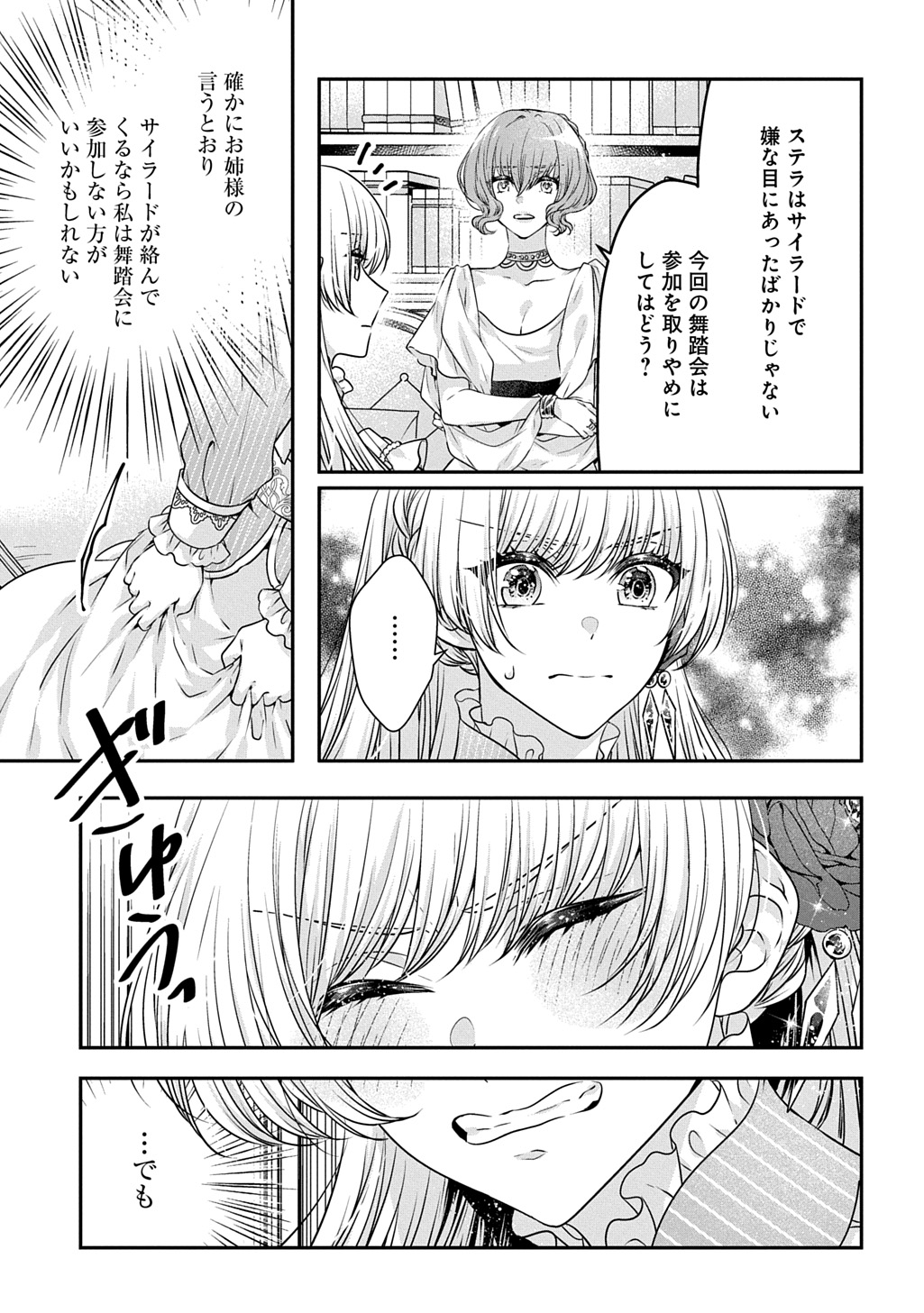 悪役令嬢に転生したと思ったら、シンデレラの義姉でした～シンデレラオタクの異世界転生～ 第22話 - Page 3