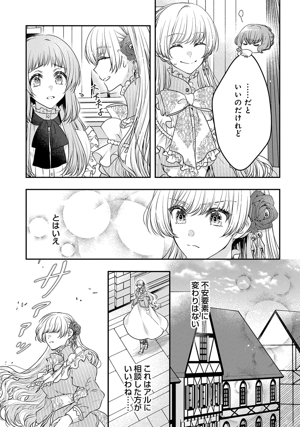 悪役令嬢に転生したと思ったら、シンデレラの義姉でした～シンデレラオタクの異世界転生～ 第22話 - Page 5