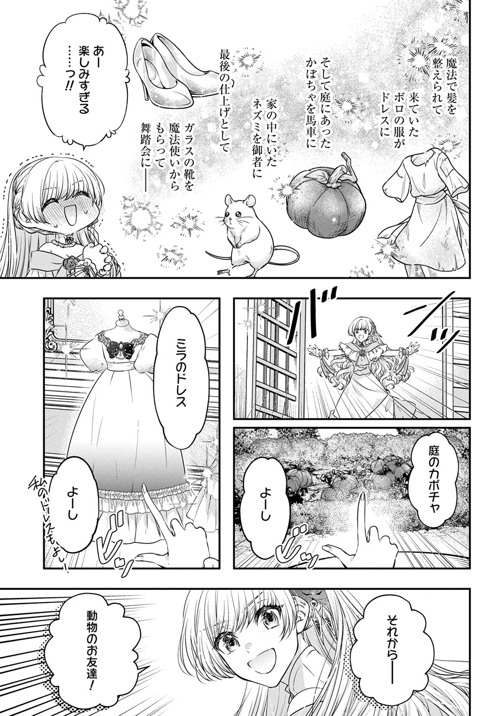 悪役令嬢に転生したと思ったら、シンデレラの義姉でした～シンデレラオタクの異世界転生～ 第22話 - Page 17