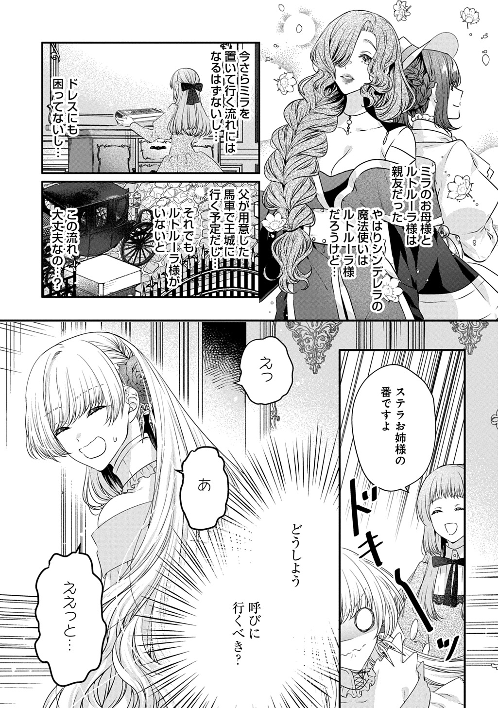 悪役令嬢に転生したと思ったら、シンデレラの義姉でした～シンデレラオタクの異世界転生～ 第22話 - Page 23