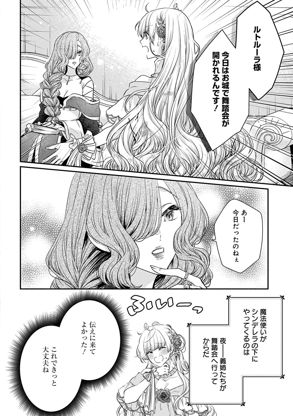 悪役令嬢に転生したと思ったら、シンデレラの義姉でした～シンデレラオタクの異世界転生～ 第22話 - Page 28