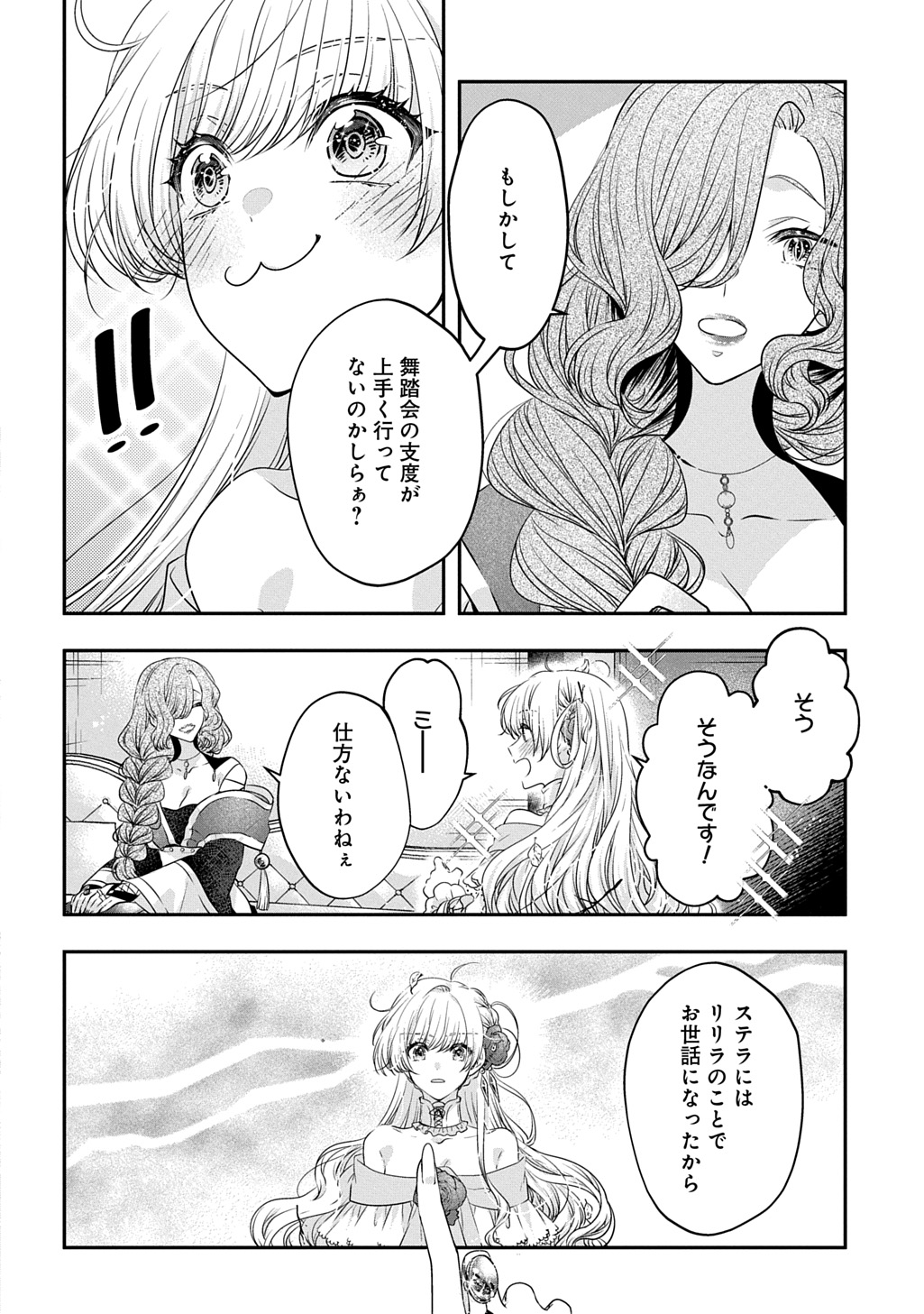 悪役令嬢に転生したと思ったら、シンデレラの義姉でした～シンデレラオタクの異世界転生～ 第22話 - Page 30