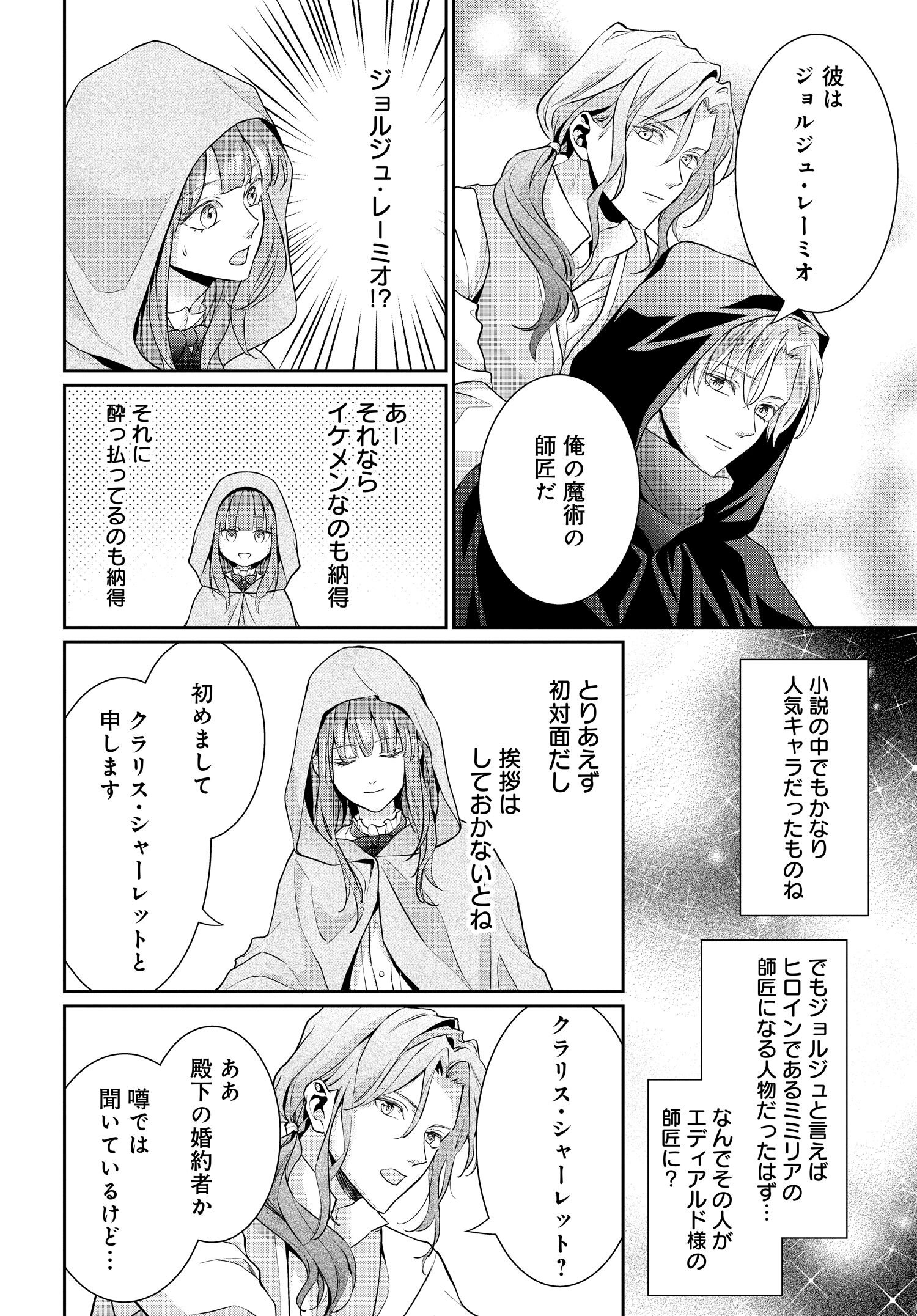 悪役令嬢に転生した私と悪役王子に転生した俺 第8.2話 - Page 1