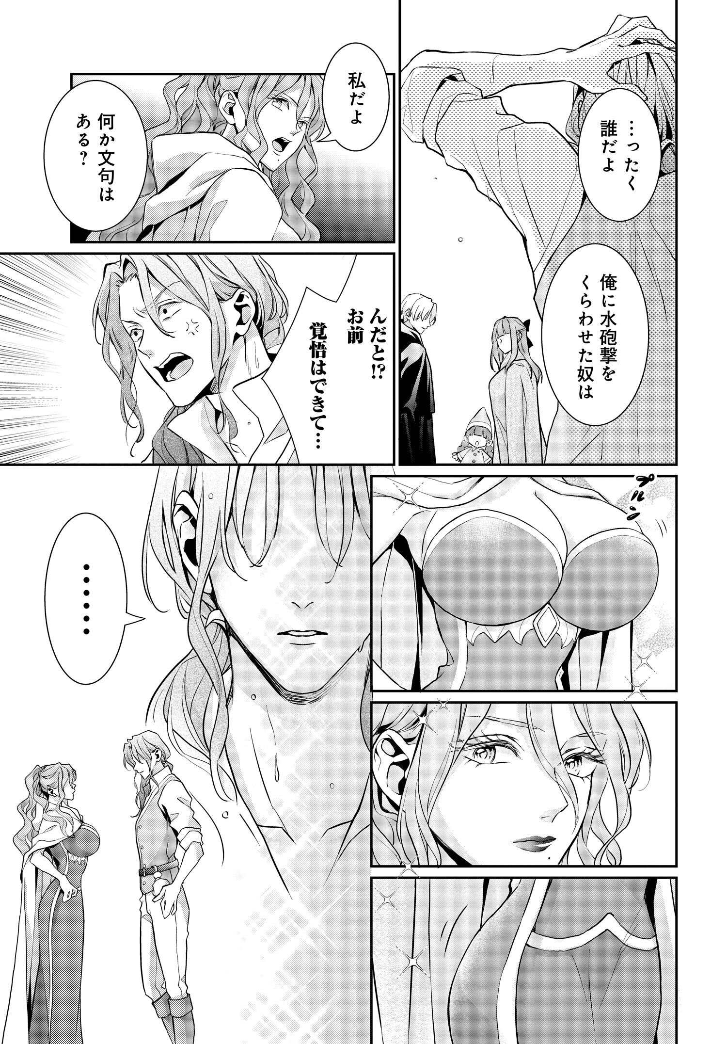 悪役令嬢に転生した私と悪役王子に転生した俺 第8.2話 - Page 6