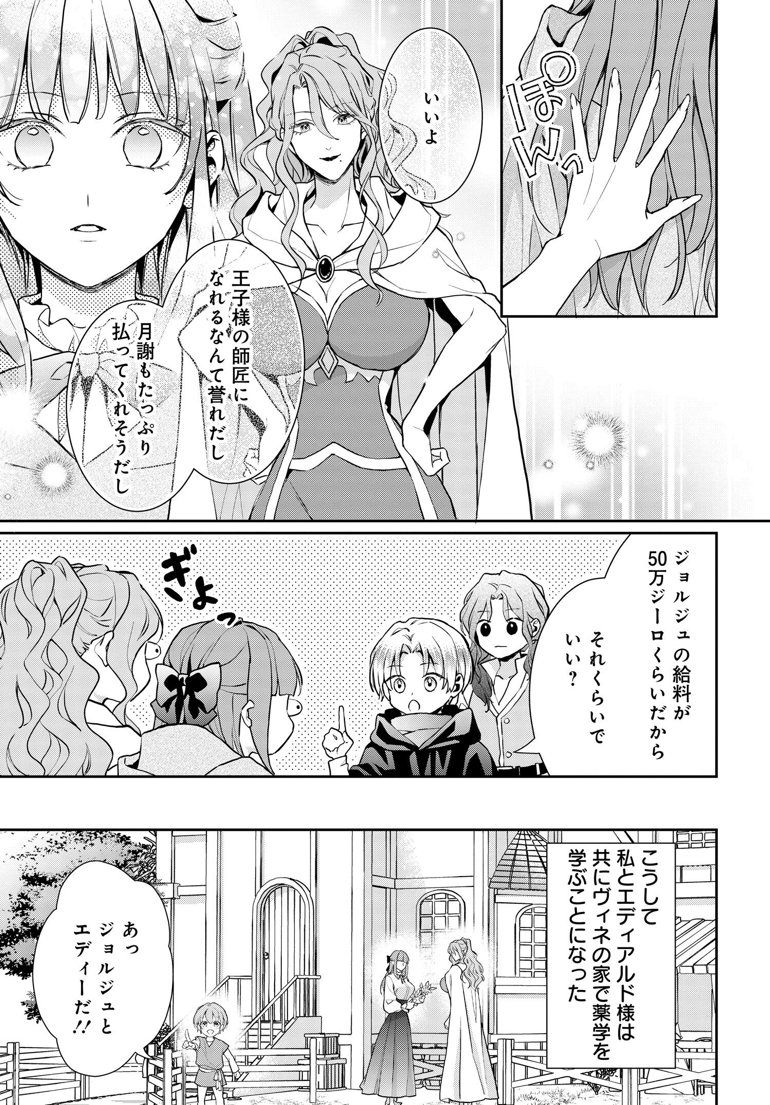 悪役令嬢に転生した私と悪役王子に転生した俺 第8.2話 - Page 10