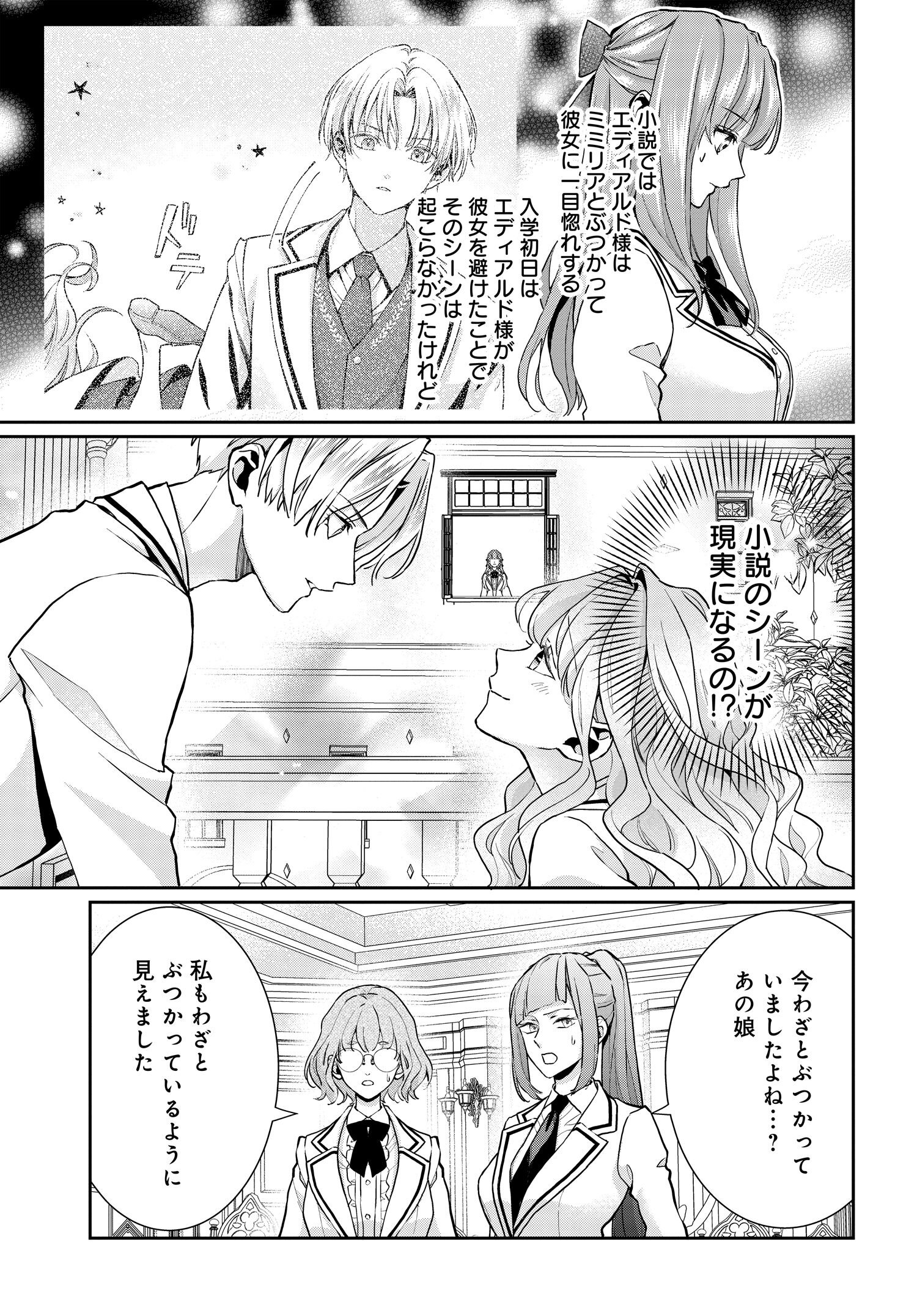 悪役令嬢に転生した私と悪役王子に転生した俺 第9.1話 - Page 7