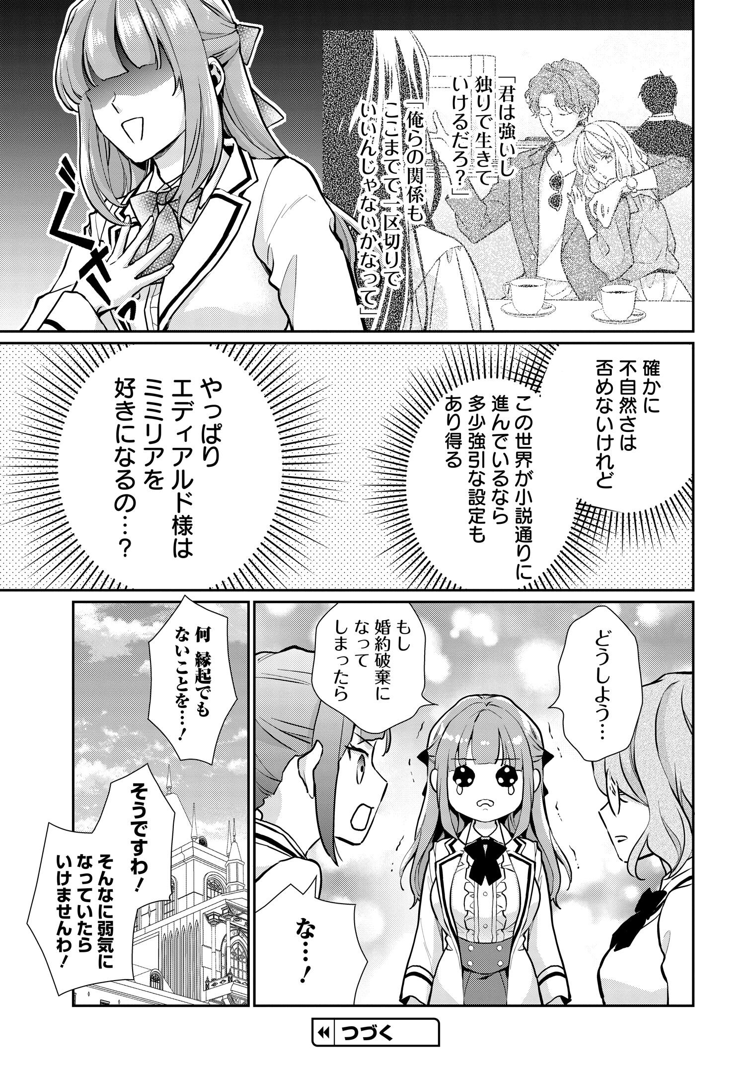 悪役令嬢に転生した私と悪役王子に転生した俺 第9.1話 - Page 9