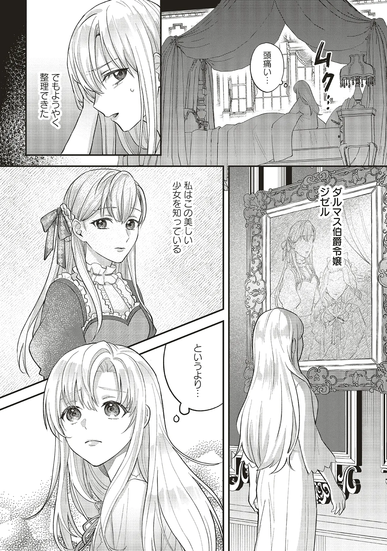 悪役令嬢の姉ですがモブでいいので死にたくない 第1.1話 - Page 8