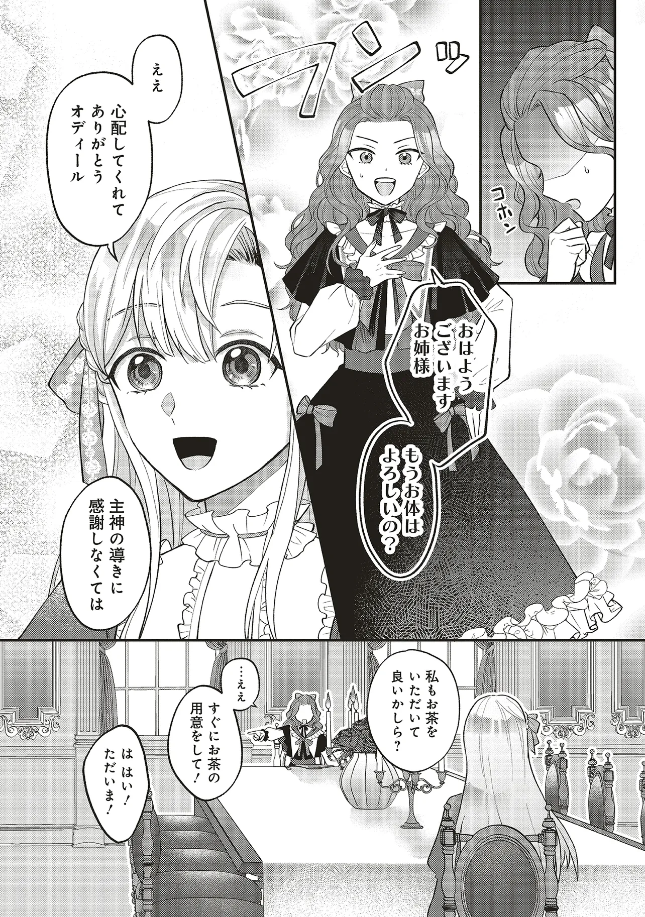 悪役令嬢の姉ですがモブでいいので死にたくない 第1.1話 - Page 26