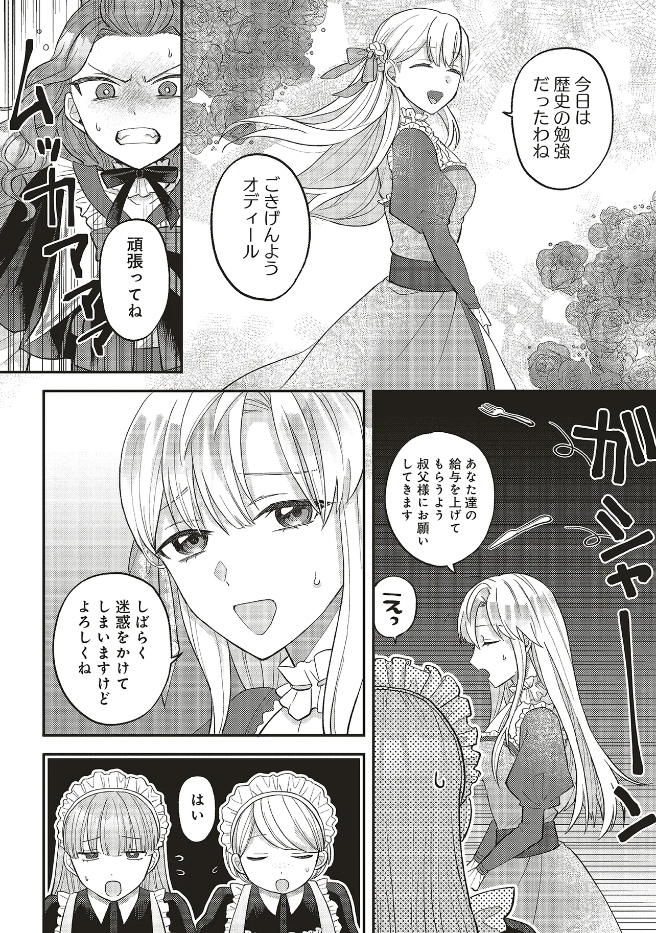 悪役令嬢の姉ですがモブでいいので死にたくない 第1.2話 - Page 4