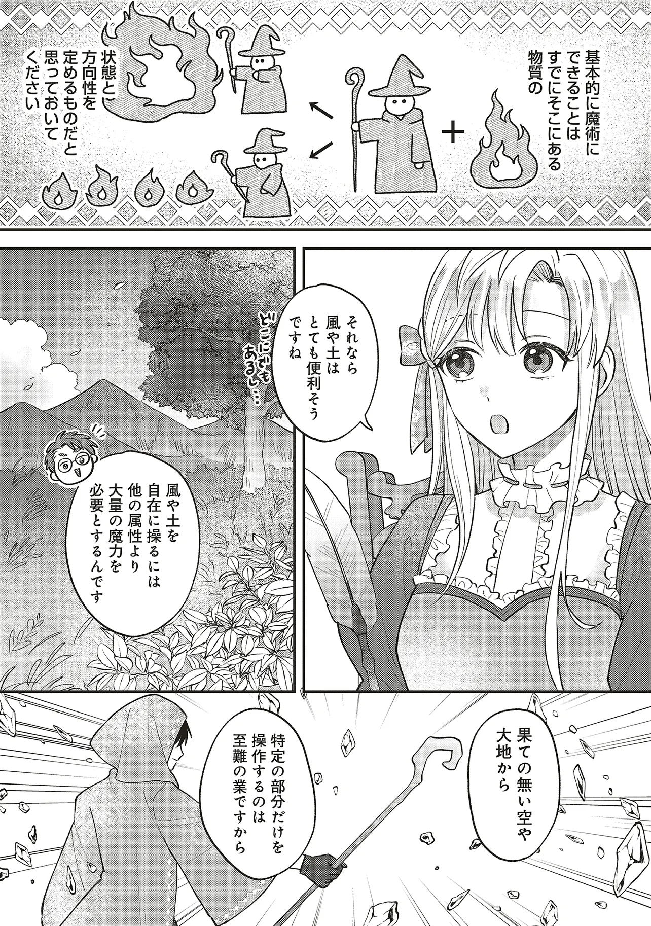 悪役令嬢の姉ですがモブでいいので死にたくない 第1.2話 - Page 9