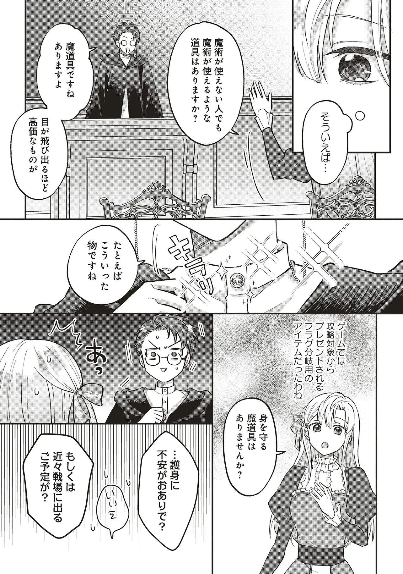 悪役令嬢の姉ですがモブでいいので死にたくない 第1.2話 - Page 13