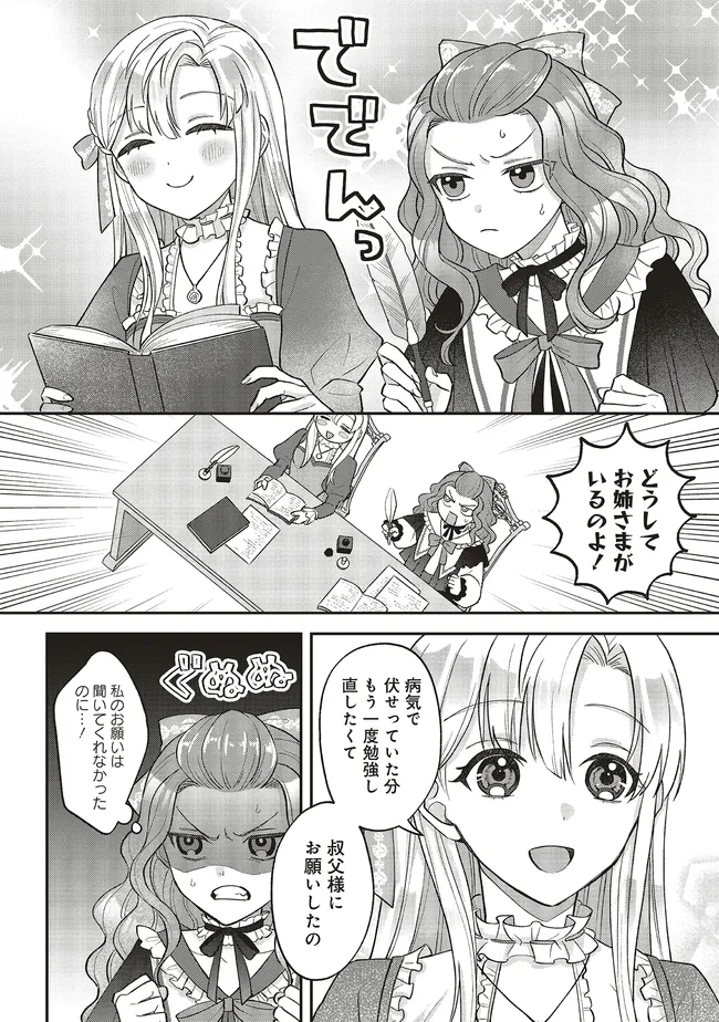 悪役令嬢の姉ですがモブでいいので死にたくない 第2.1話 - Page 4