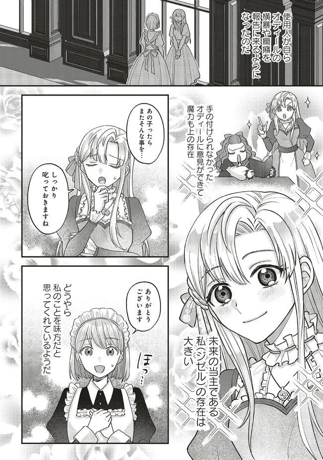 悪役令嬢の姉ですがモブでいいので死にたくない 第2.1話 - Page 6