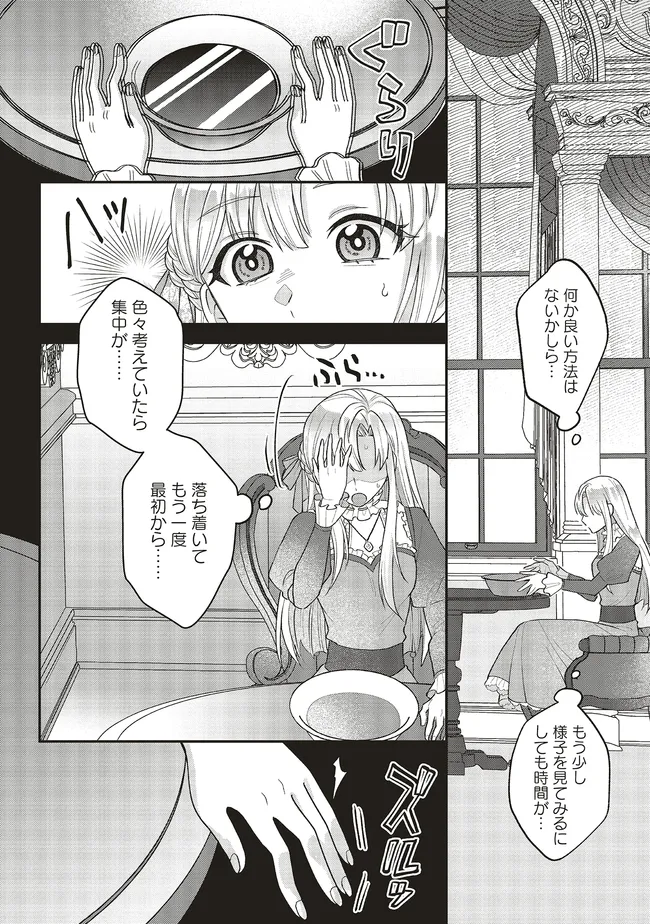 悪役令嬢の姉ですがモブでいいので死にたくない 第2.1話 - Page 8