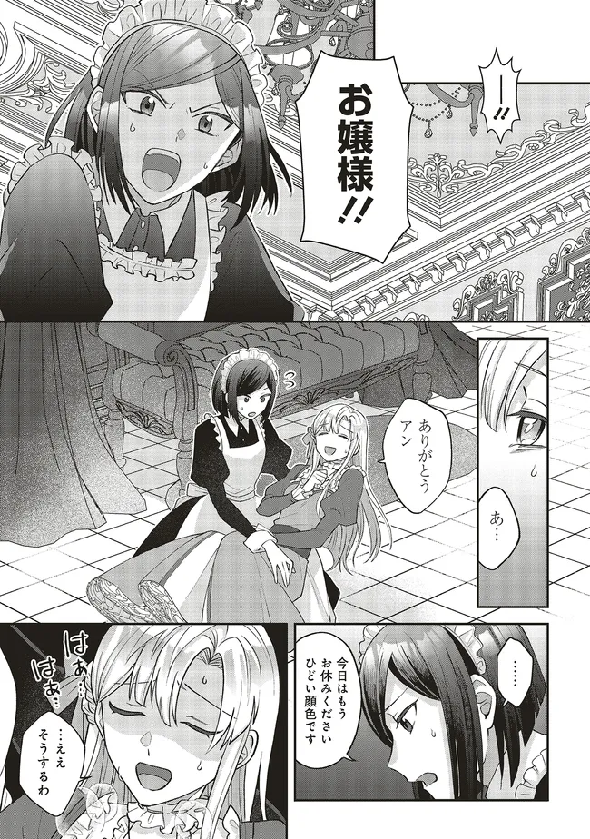 悪役令嬢の姉ですがモブでいいので死にたくない 第2.1話 - Page 9