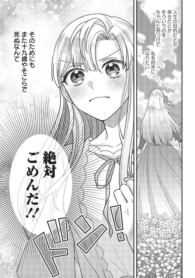 悪役令嬢の姉ですがモブでいいので死にたくない 第2.2話 - Page 6