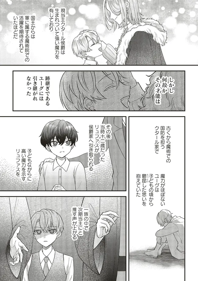 悪役令嬢の姉ですがモブでいいので死にたくない 第2.3話 - Page 2