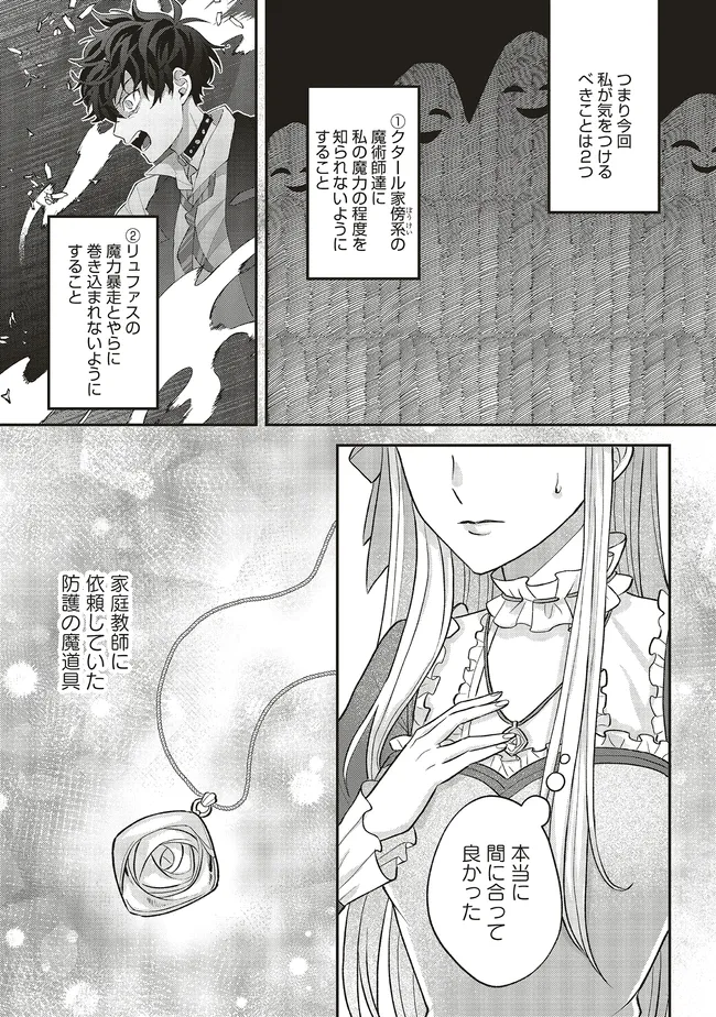 悪役令嬢の姉ですがモブでいいので死にたくない 第2.3話 - Page 6