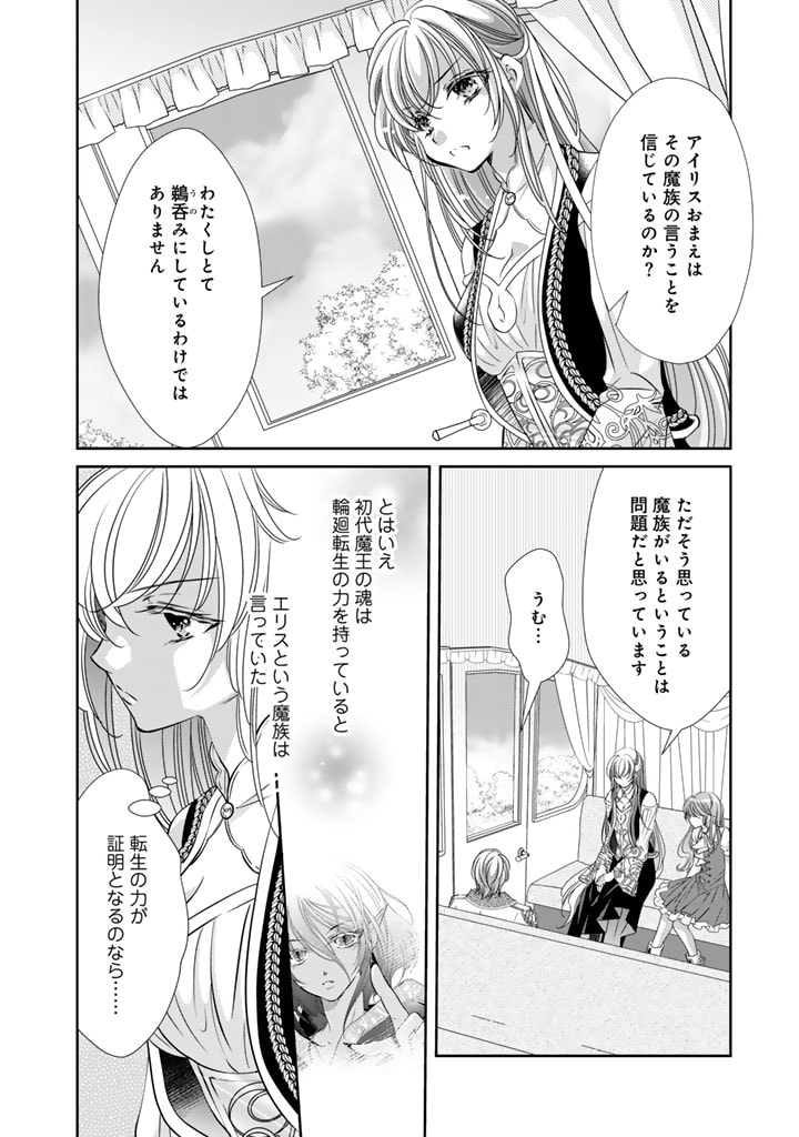 悪役令嬢のお気に入り　王子……邪魔っ 第51話 - Page 2