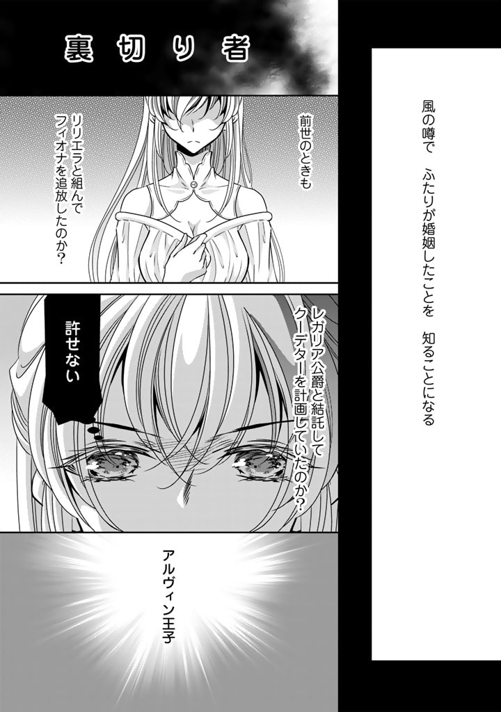 悪役令嬢のお気に入り　王子……邪魔っ 第53話 - Page 11