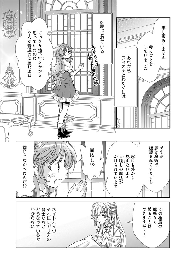 悪役令嬢のお気に入り　王子……邪魔っ 第53話 - Page 13