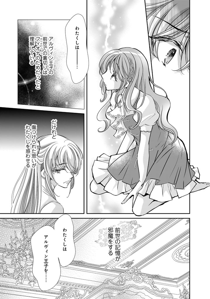 悪役令嬢のお気に入り　王子……邪魔っ 第54話 - Page 1