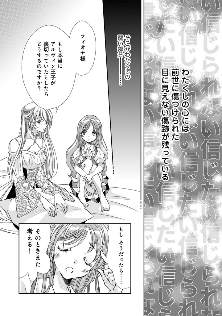 悪役令嬢のお気に入り　王子……邪魔っ 第54話 - Page 5